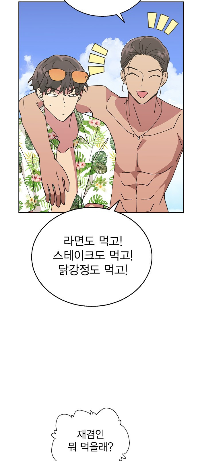 헤어지면 죽음 56. 일단 즐겨 - 웹툰 이미지 69