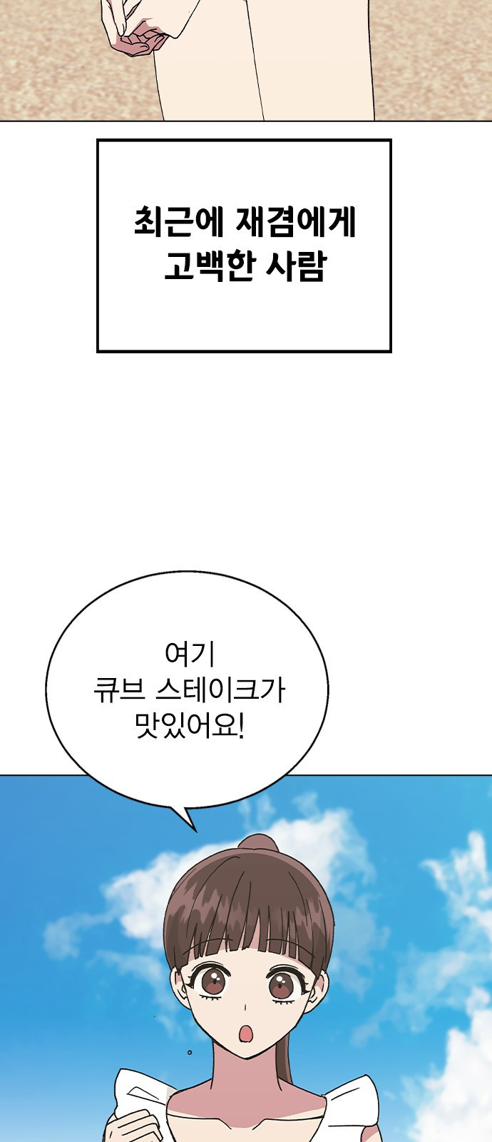 헤어지면 죽음 56. 일단 즐겨 - 웹툰 이미지 73