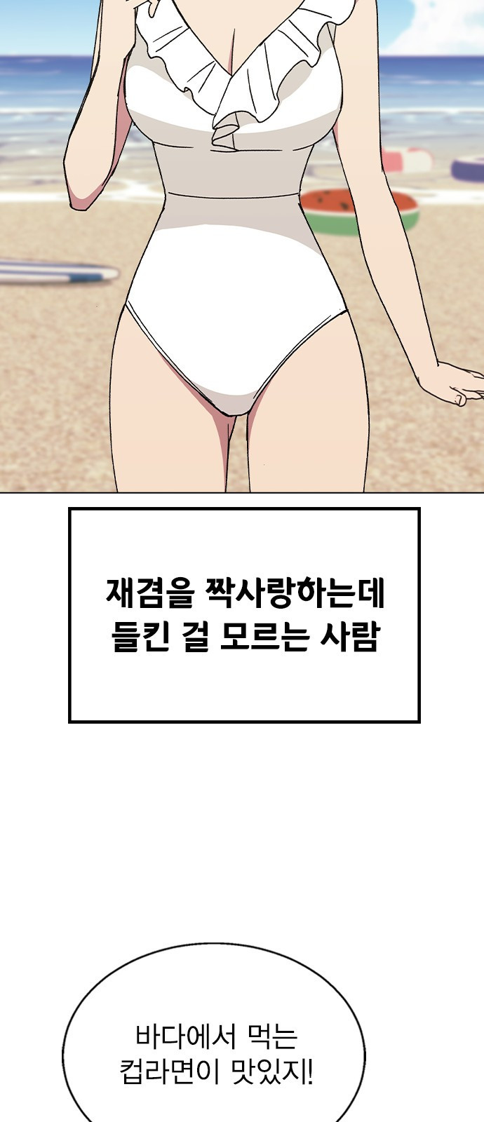 헤어지면 죽음 56. 일단 즐겨 - 웹툰 이미지 74