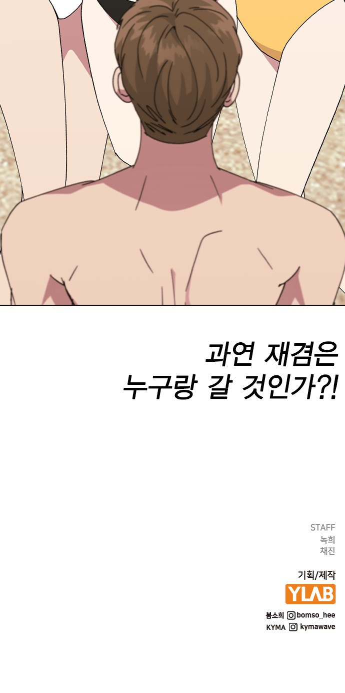 헤어지면 죽음 56. 일단 즐겨 - 웹툰 이미지 77