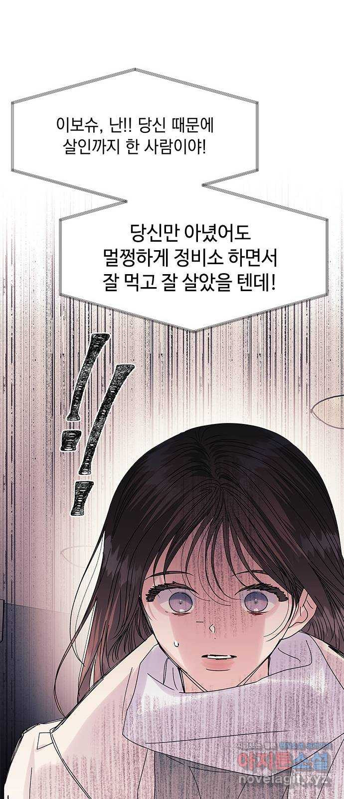 구사일생 로맨스 61화 - 웹툰 이미지 20