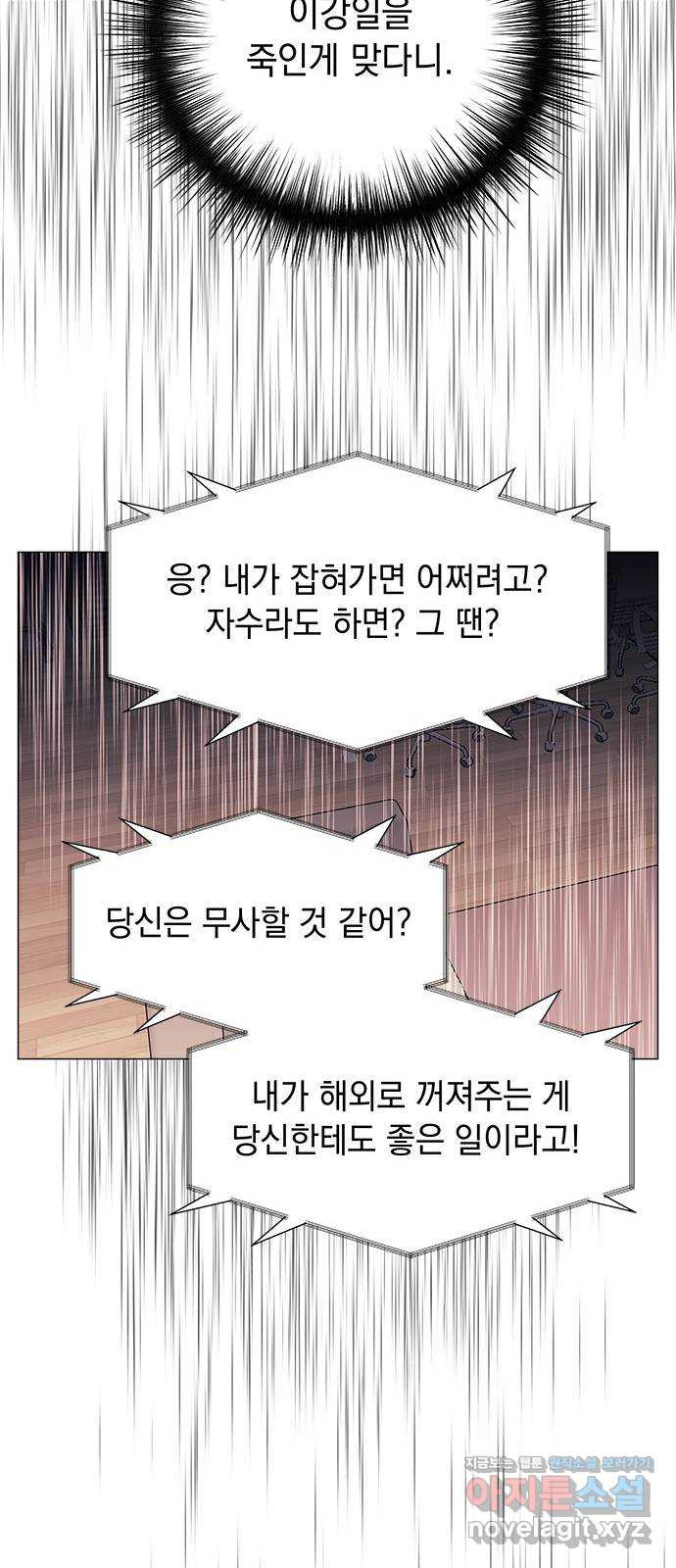 구사일생 로맨스 61화 - 웹툰 이미지 22