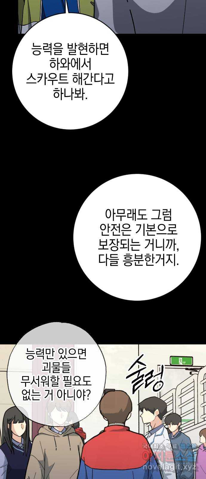 그림자의 밤 39화 - 웹툰 이미지 12