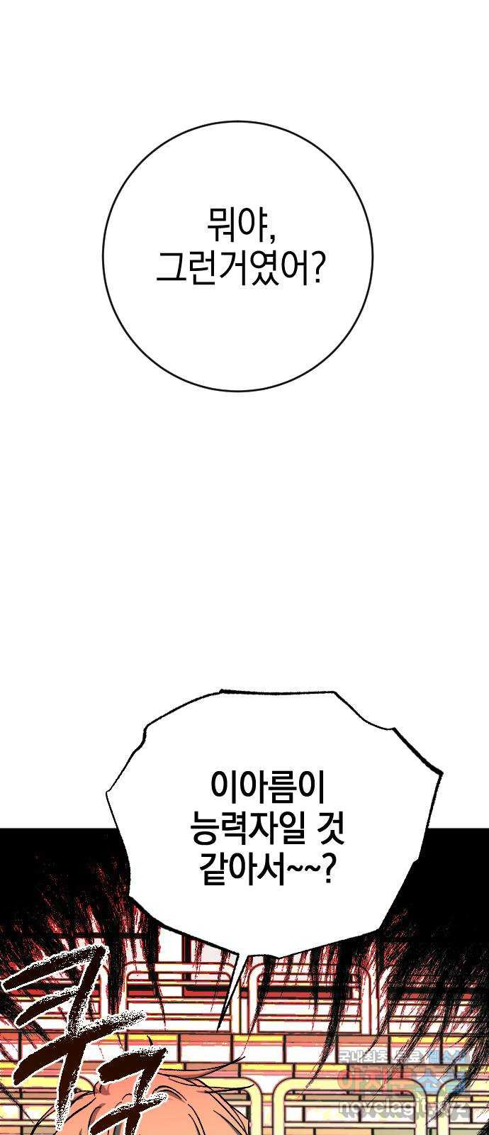 그림자의 밤 39화 - 웹툰 이미지 26