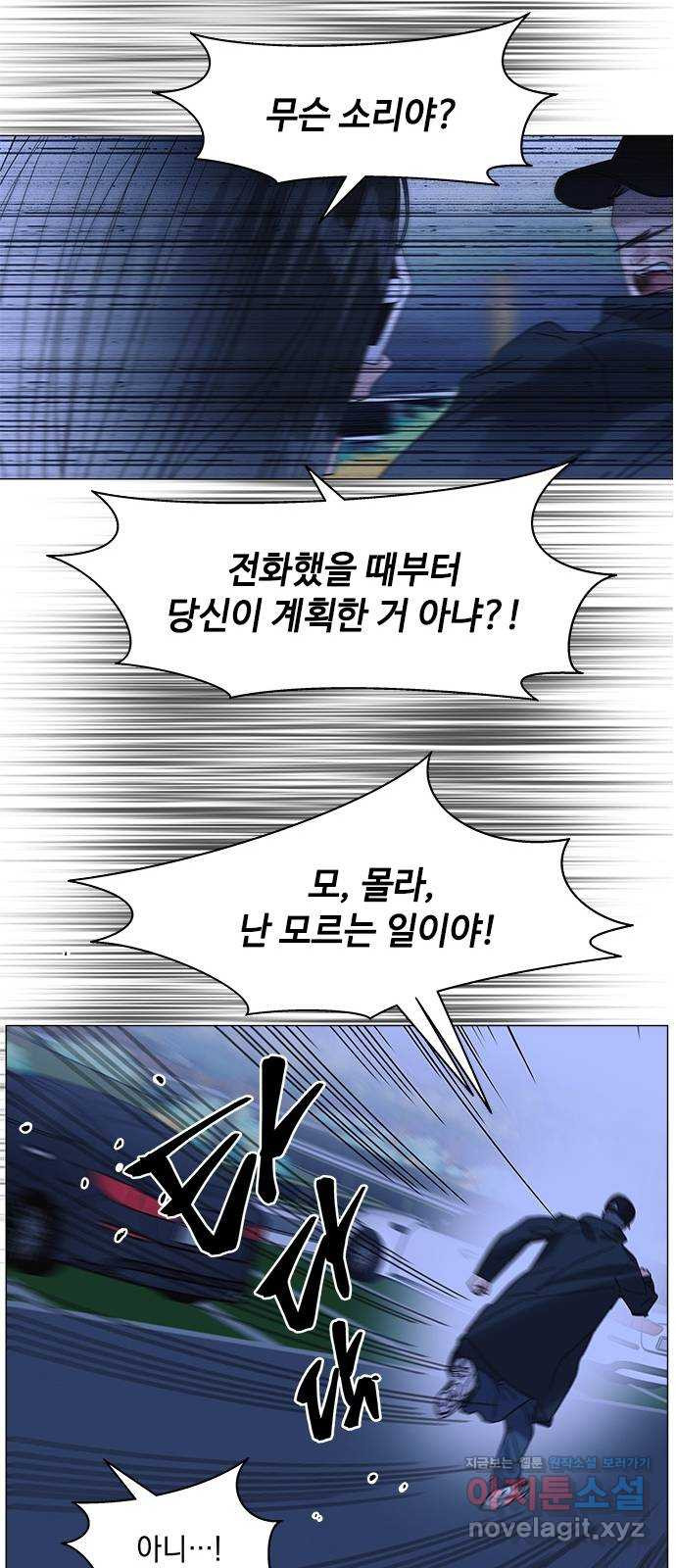 구사일생 로맨스 61화 - 웹툰 이미지 43