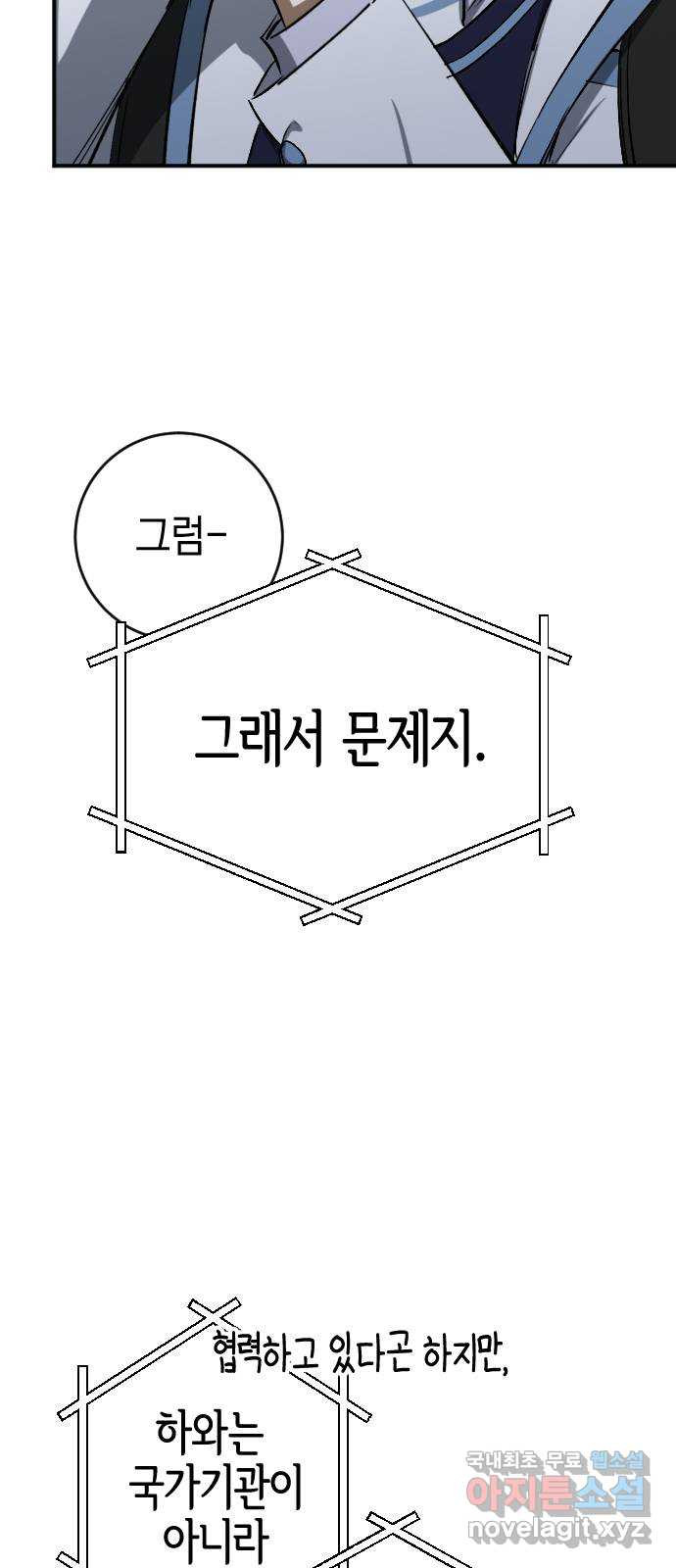 그림자의 밤 39화 - 웹툰 이미지 49