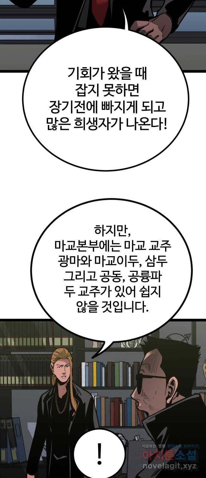 고삼무쌍(네이버) 174화 - 웹툰 이미지 5