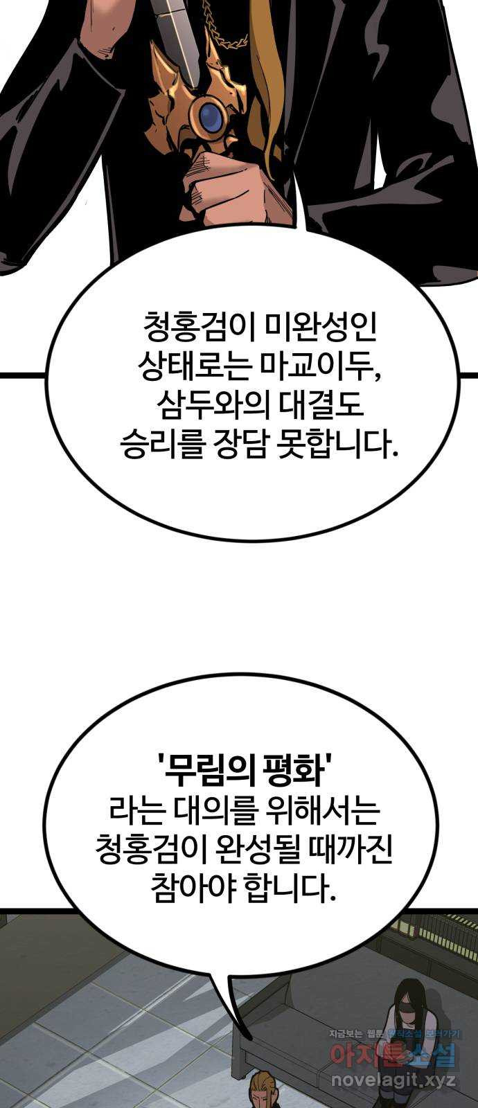 고삼무쌍(네이버) 174화 - 웹툰 이미지 7