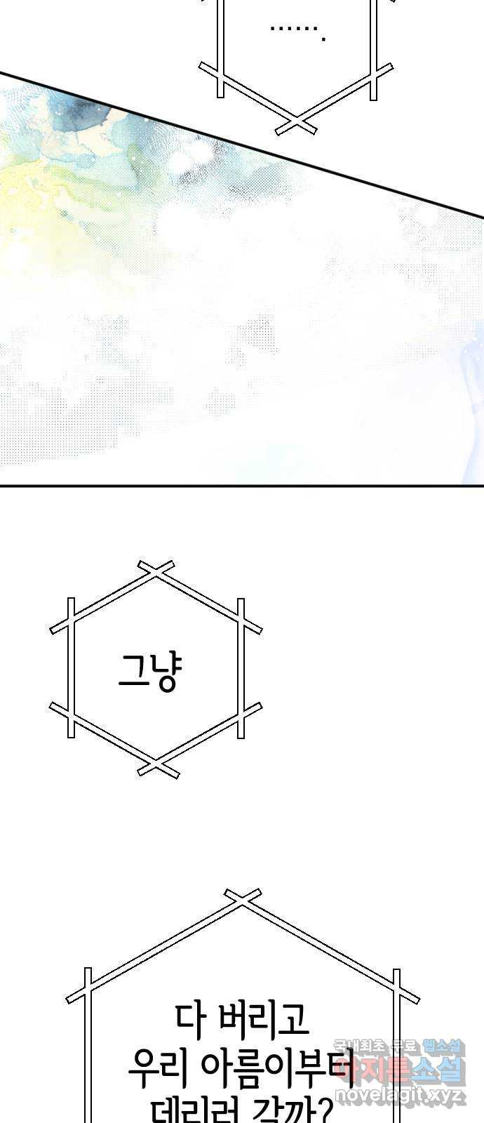 그림자의 밤 39화 - 웹툰 이미지 56