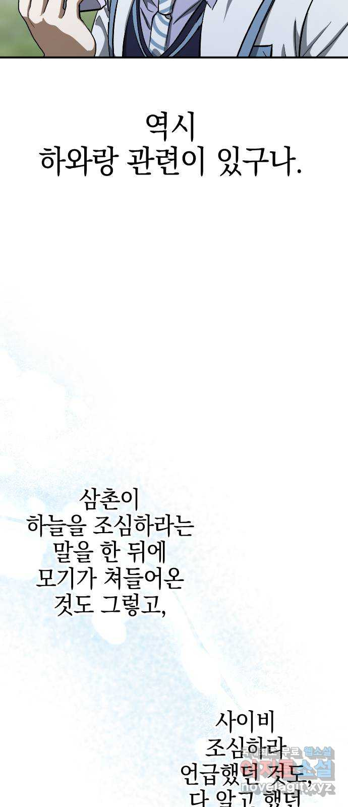 그림자의 밤 39화 - 웹툰 이미지 61