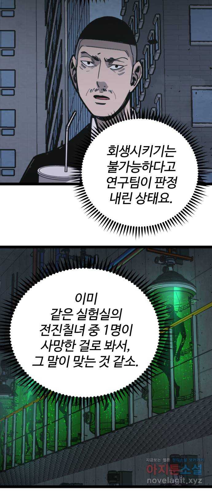 고삼무쌍(네이버) 174화 - 웹툰 이미지 21