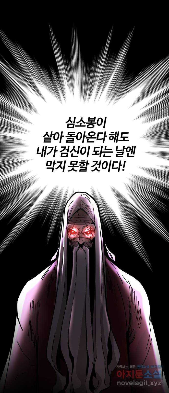 고삼무쌍(네이버) 174화 - 웹툰 이미지 23