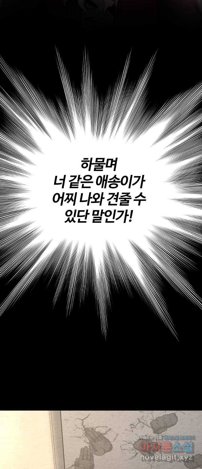 고삼무쌍(네이버) 174화 - 웹툰 이미지 24