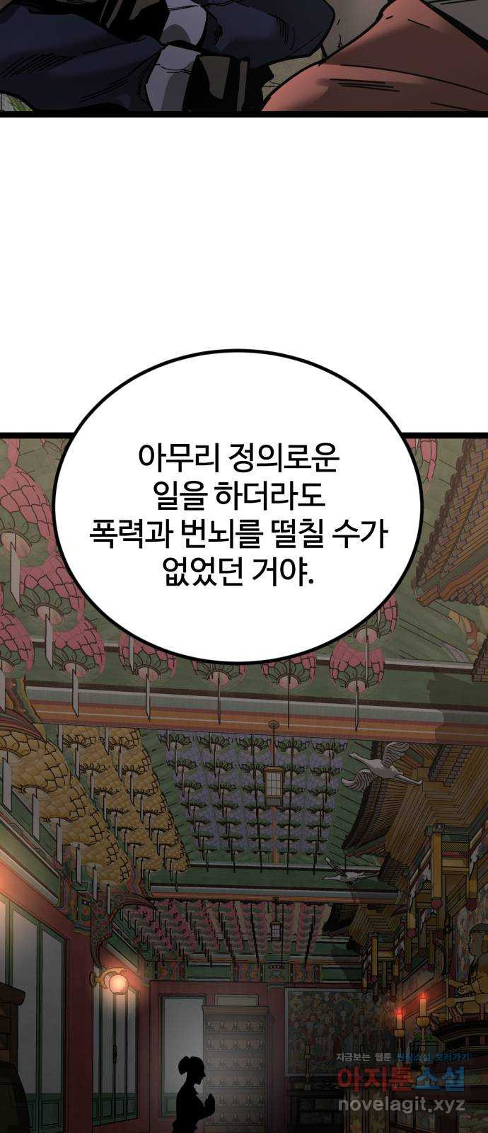 고삼무쌍(네이버) 174화 - 웹툰 이미지 50