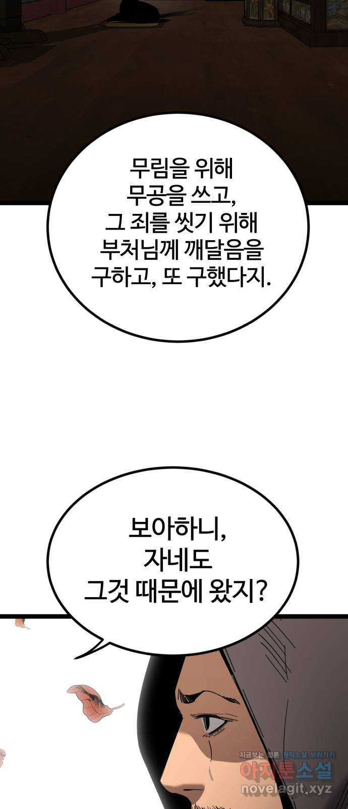 고삼무쌍(네이버) 174화 - 웹툰 이미지 51