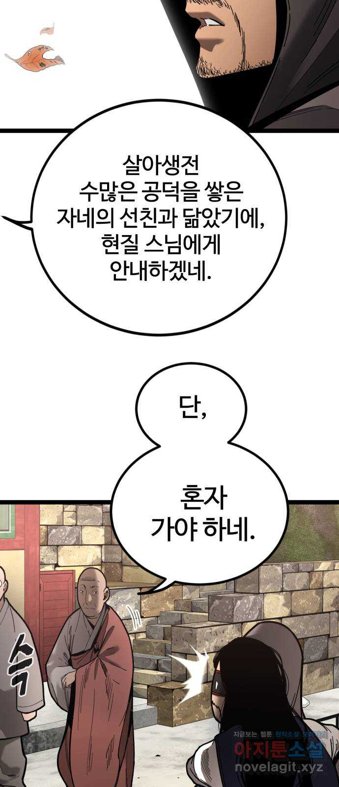 고삼무쌍(네이버) 174화 - 웹툰 이미지 52