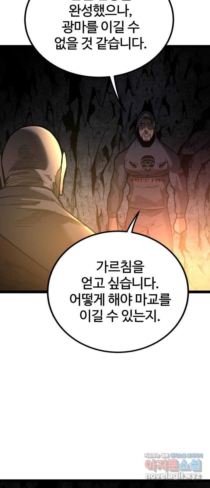 고삼무쌍(네이버) 174화 - 웹툰 이미지 56