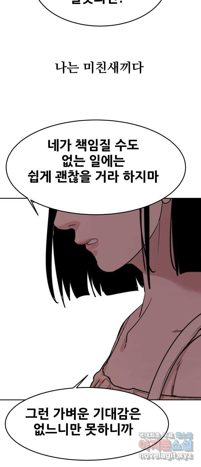 나의 계절 78화 - 웹툰 이미지 47