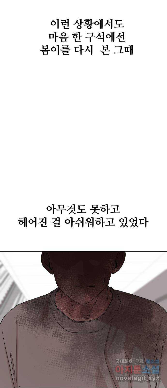 나의 계절 78화 - 웹툰 이미지 48