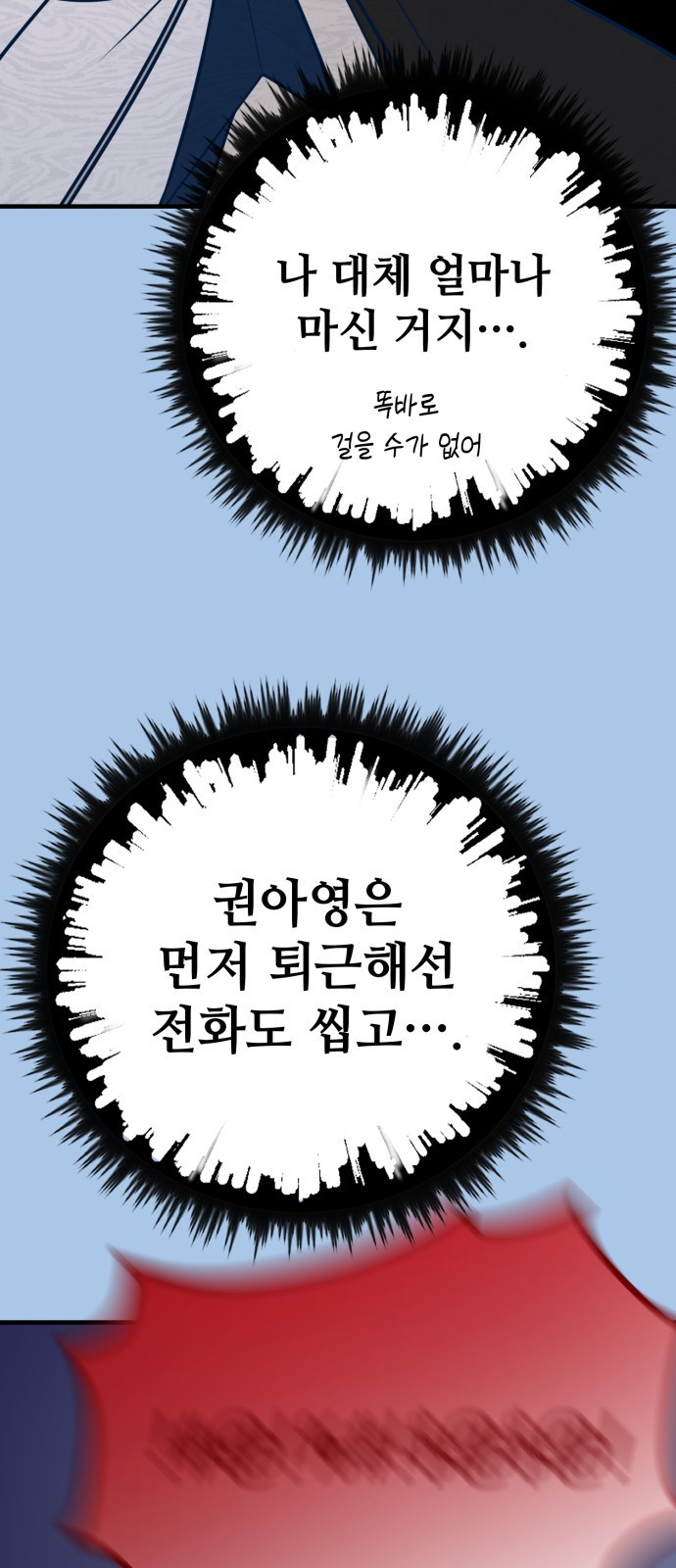 쓰레기는 쓰레기통에! 43화 - 웹툰 이미지 36