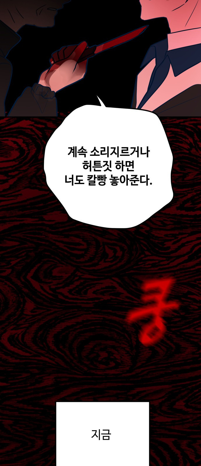 쓰레기는 쓰레기통에! 43화 - 웹툰 이미지 55