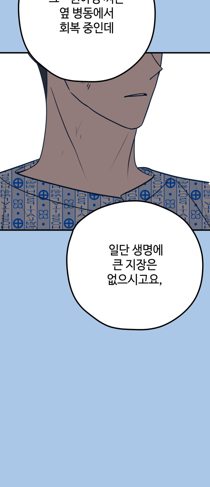 쓰레기는 쓰레기통에! 43화 - 웹툰 이미지 75