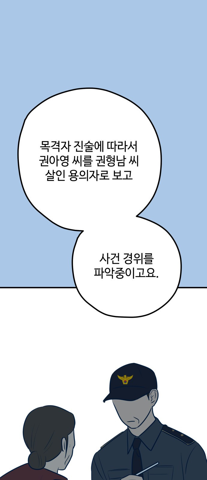 쓰레기는 쓰레기통에! 43화 - 웹툰 이미지 77