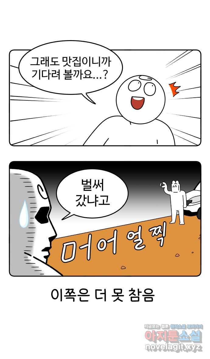 먹는 인생 96화 홍시 - 웹툰 이미지 3