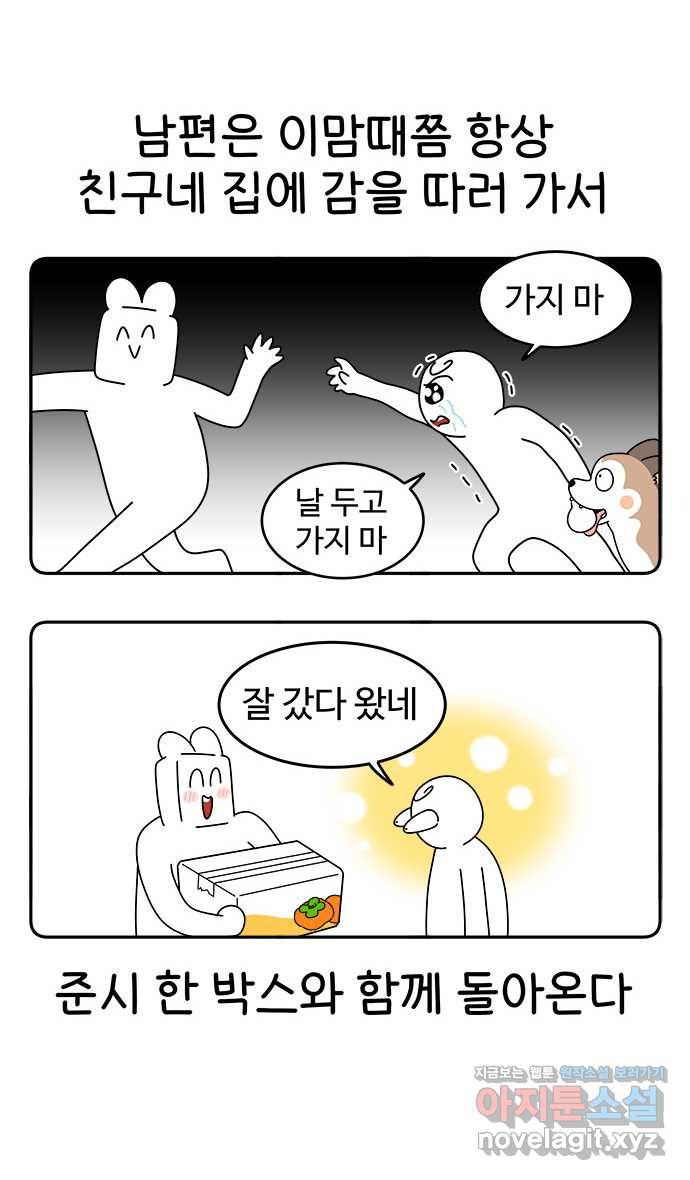 먹는 인생 96화 홍시 - 웹툰 이미지 10