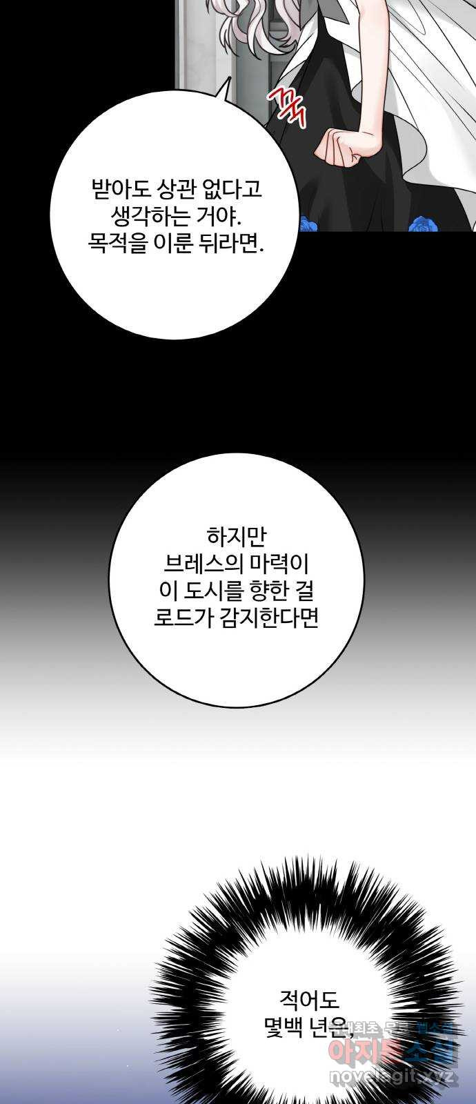 마녀와 용의 신혼일기 105화 - 웹툰 이미지 20