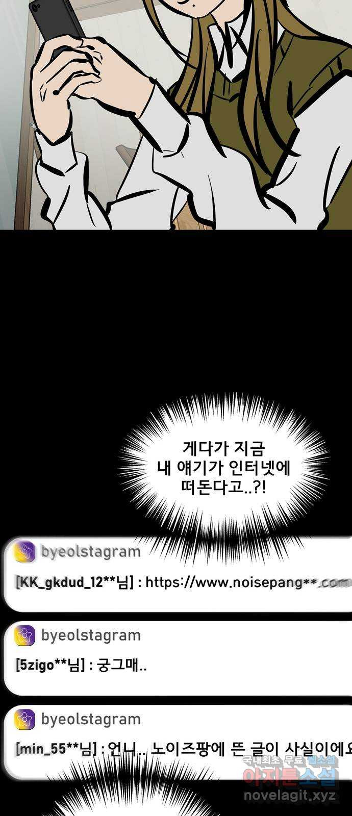 베스트 프렌드 45화. 럽스타그램 - 웹툰 이미지 62