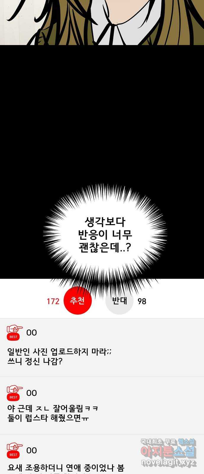 베스트 프렌드 45화. 럽스타그램 - 웹툰 이미지 73