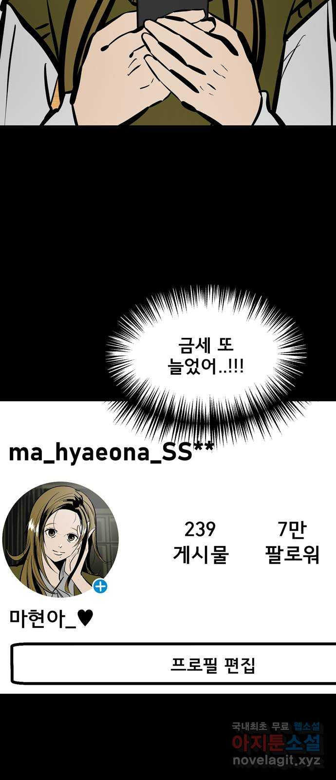 베스트 프렌드 45화. 럽스타그램 - 웹툰 이미지 75