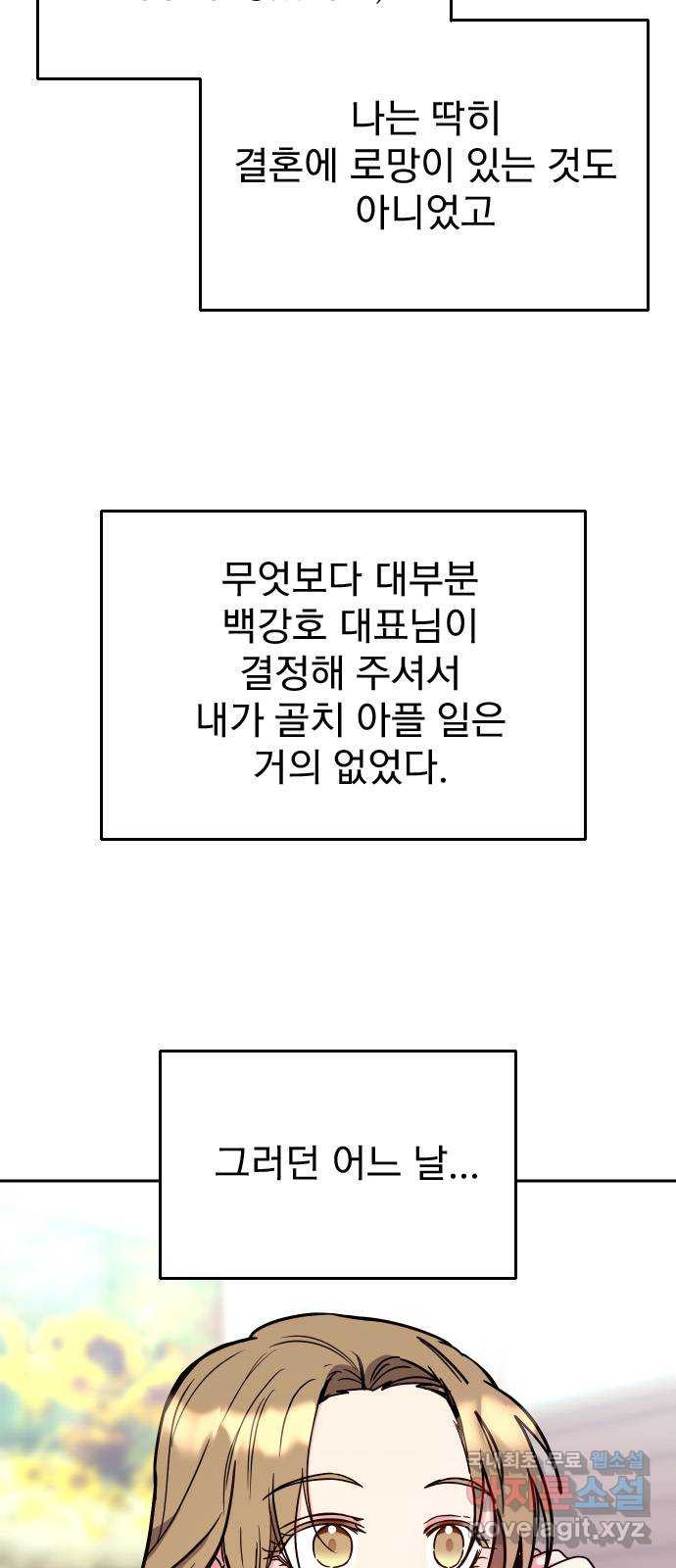 내겐 너무 소란한 결혼 15화 - 웹툰 이미지 16