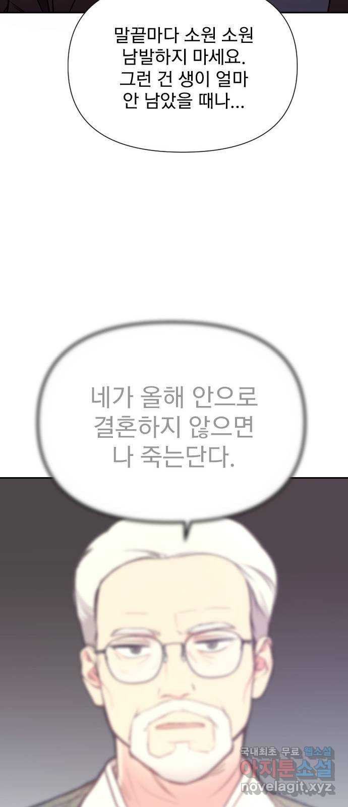 내겐 너무 소란한 결혼 15화 - 웹툰 이미지 33