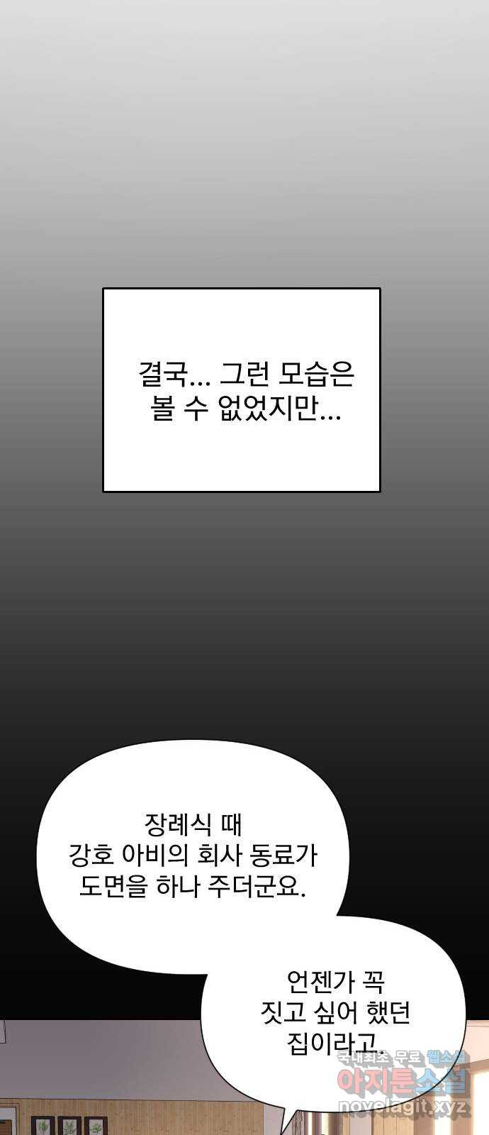 내겐 너무 소란한 결혼 15화 - 웹툰 이미지 51