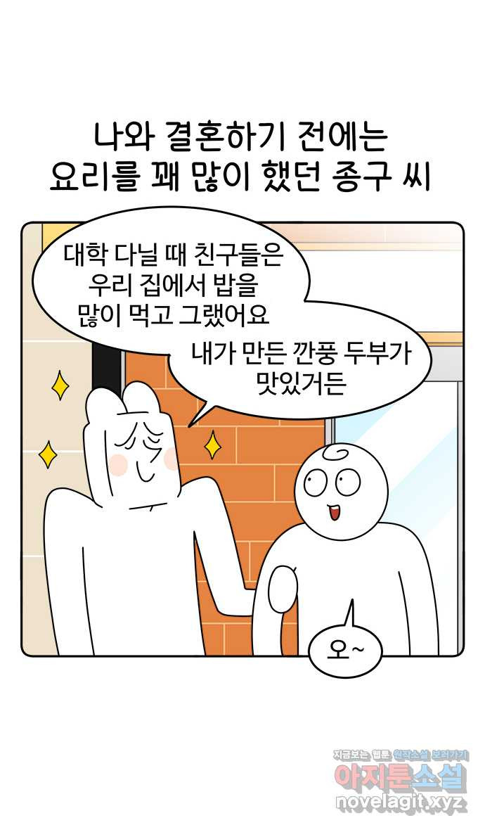 먹는 인생 97화 냉라면 - 웹툰 이미지 1