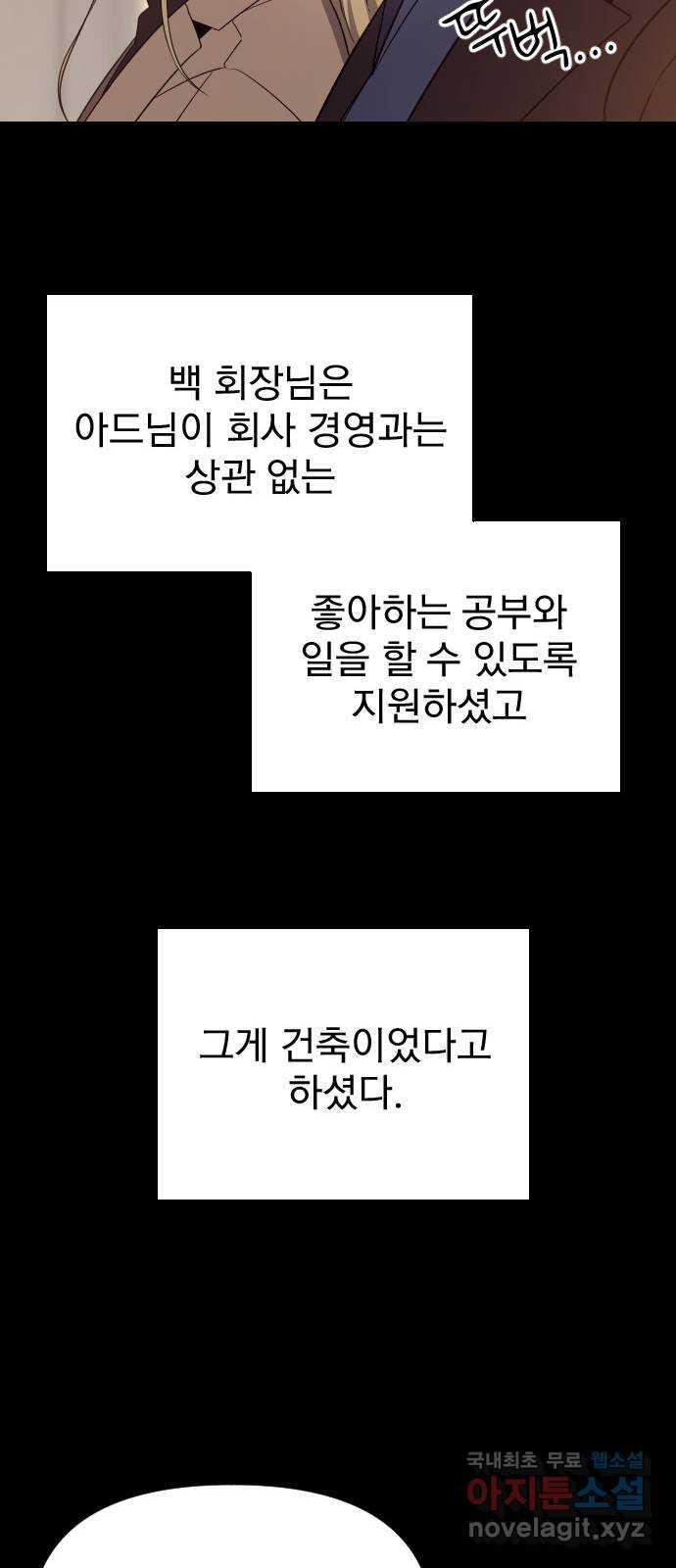 내겐 너무 소란한 결혼 15화 - 웹툰 이미지 53