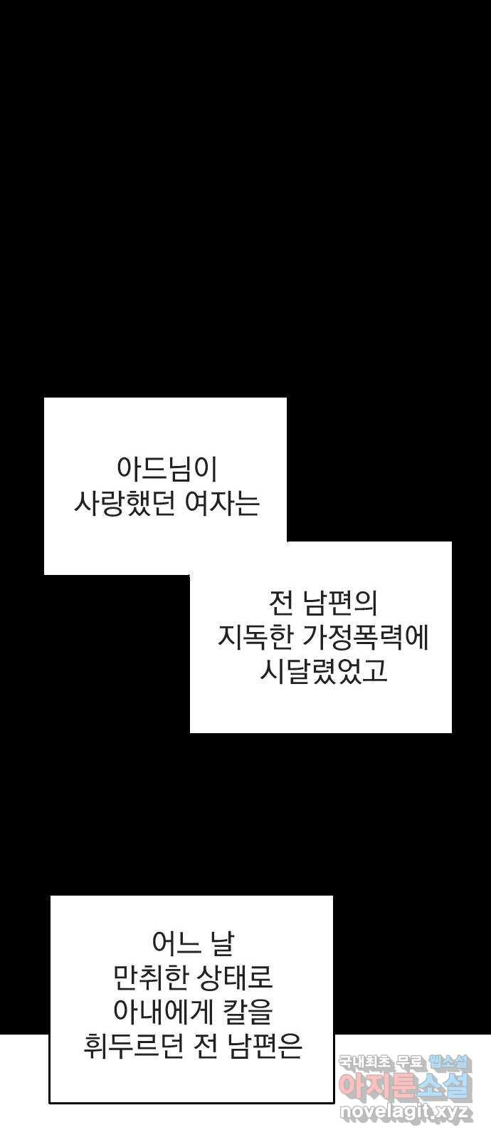 내겐 너무 소란한 결혼 15화 - 웹툰 이미지 55