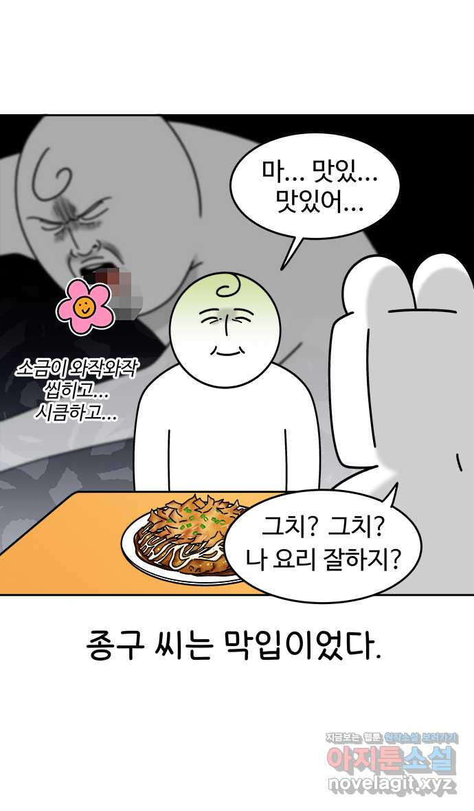 먹는 인생 97화 냉라면 - 웹툰 이미지 4