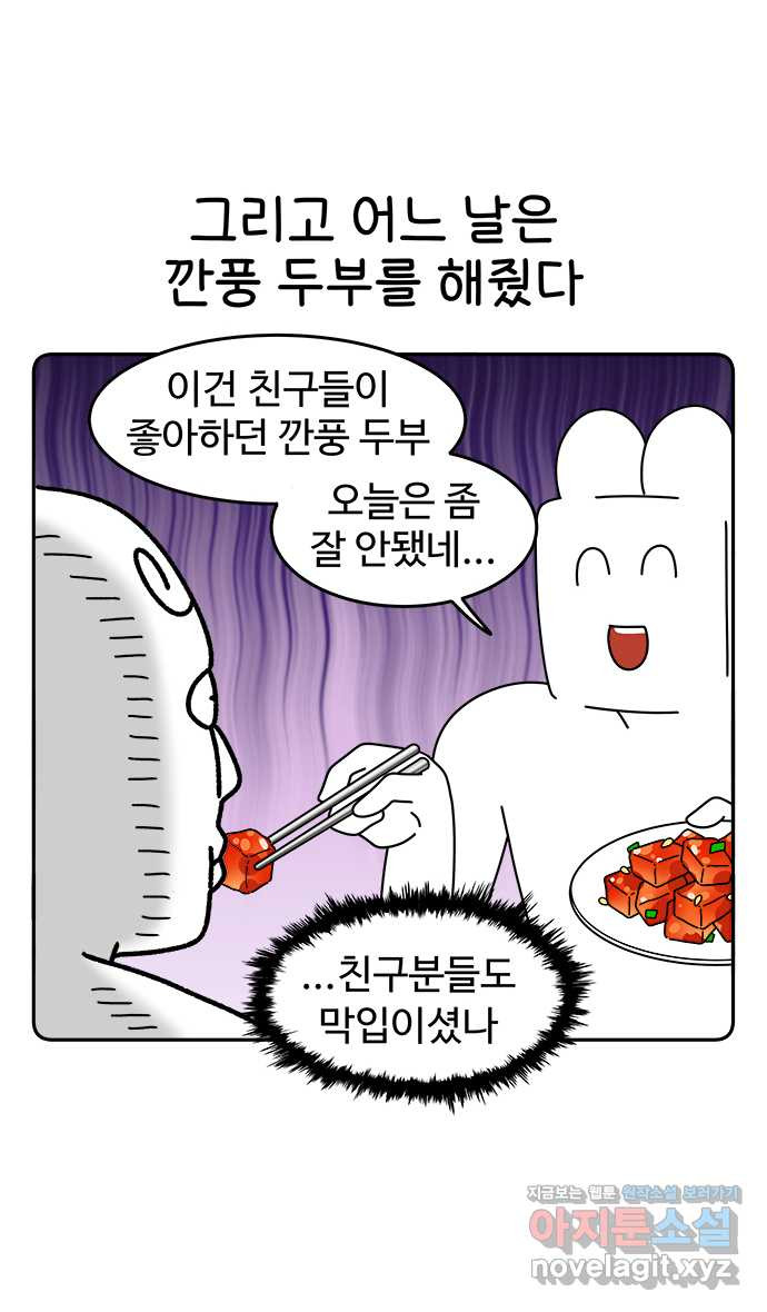 먹는 인생 97화 냉라면 - 웹툰 이미지 6