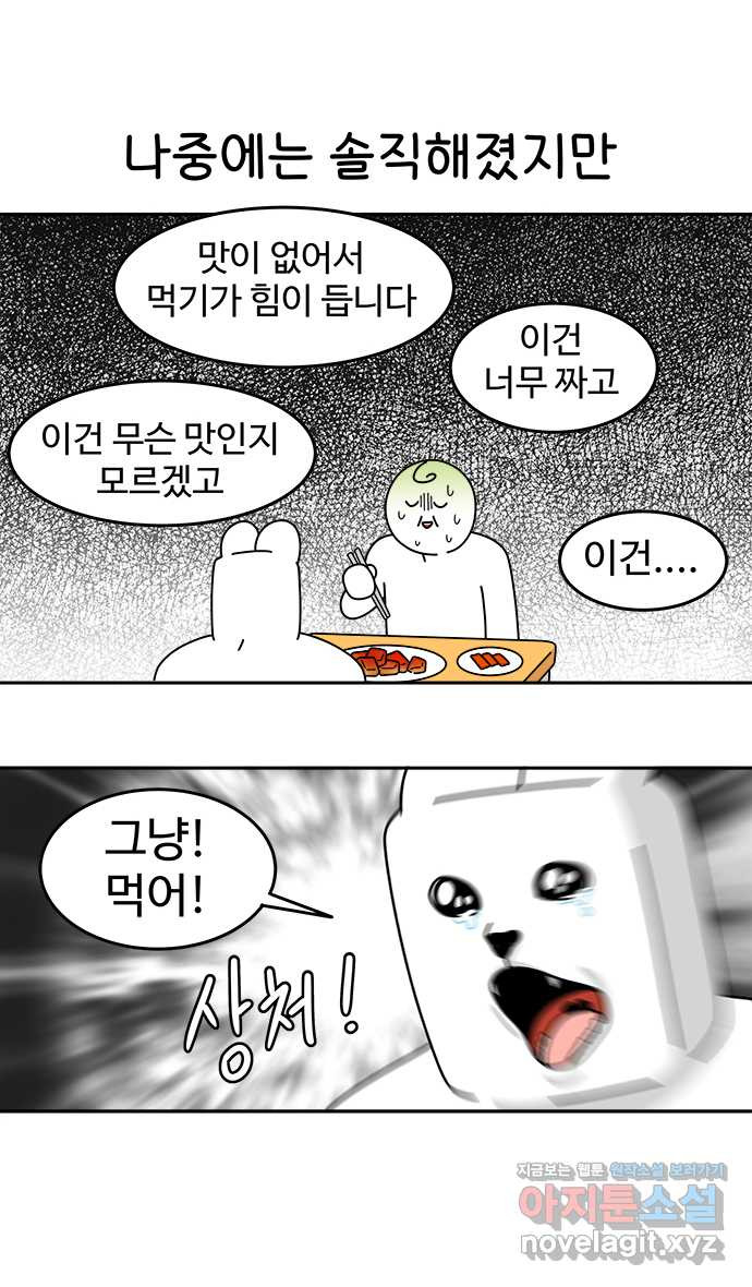 먹는 인생 97화 냉라면 - 웹툰 이미지 7