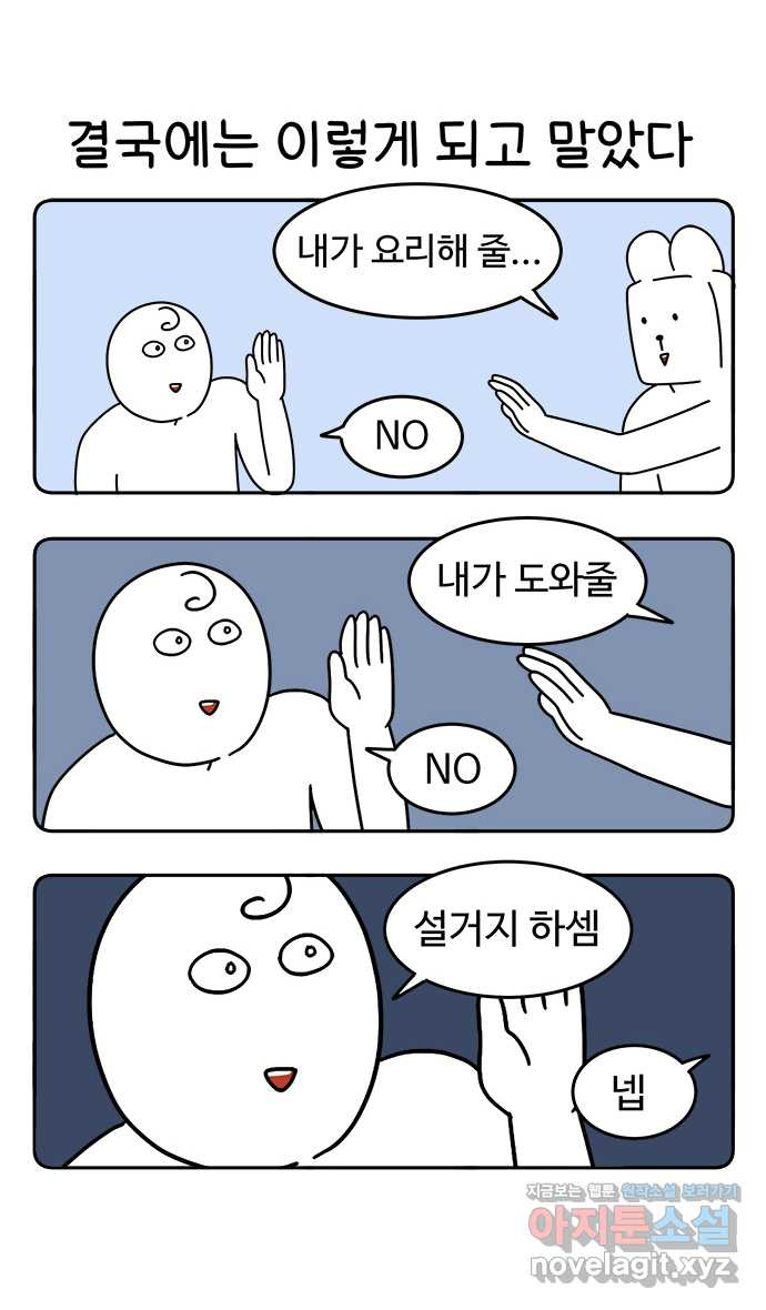 먹는 인생 97화 냉라면 - 웹툰 이미지 8