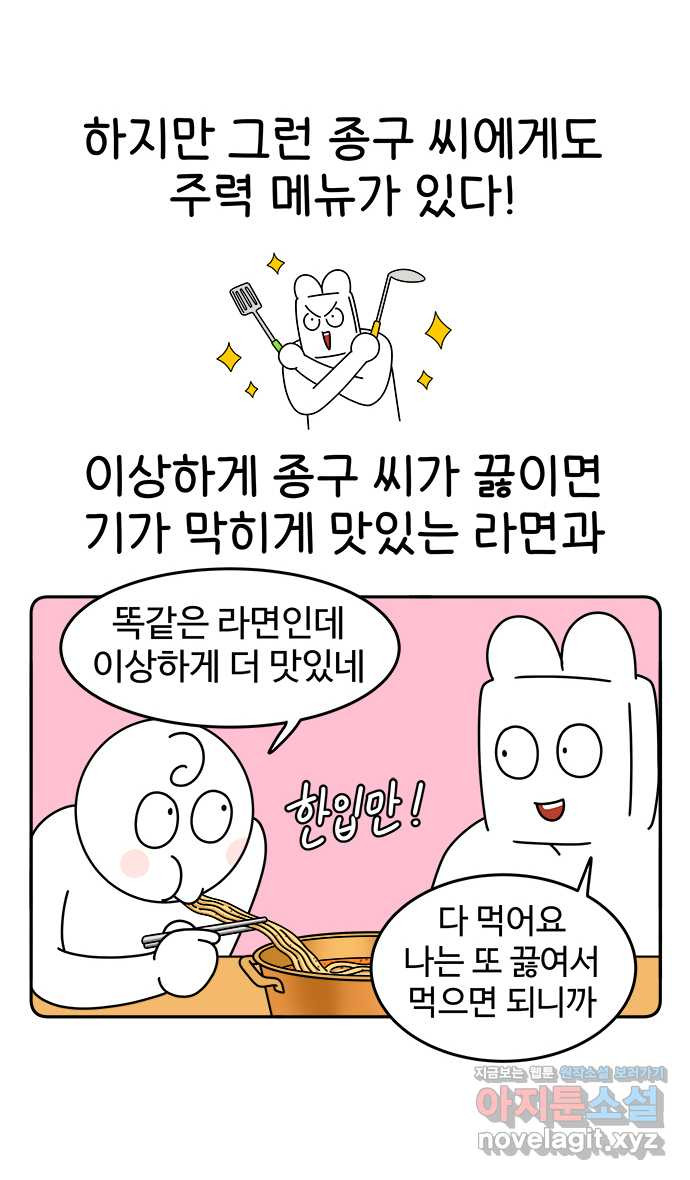 먹는 인생 97화 냉라면 - 웹툰 이미지 9