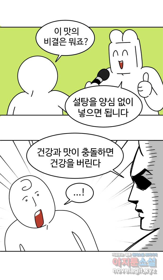 먹는 인생 97화 냉라면 - 웹툰 이미지 11