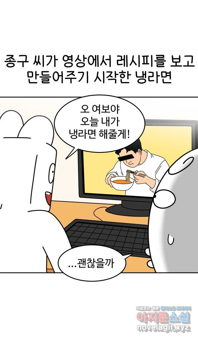 먹는 인생 97화 냉라면 - 웹툰 이미지 13