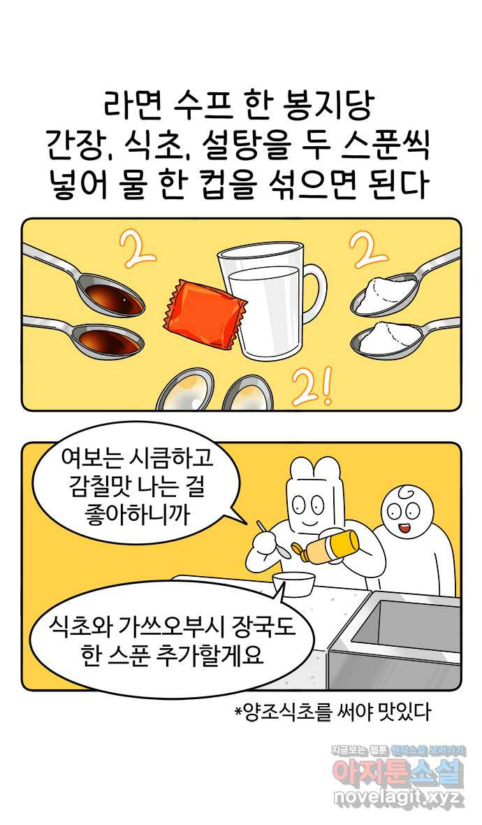 먹는 인생 97화 냉라면 - 웹툰 이미지 14