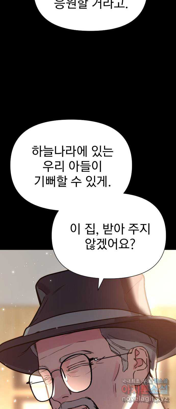 내겐 너무 소란한 결혼 15화 - 웹툰 이미지 69