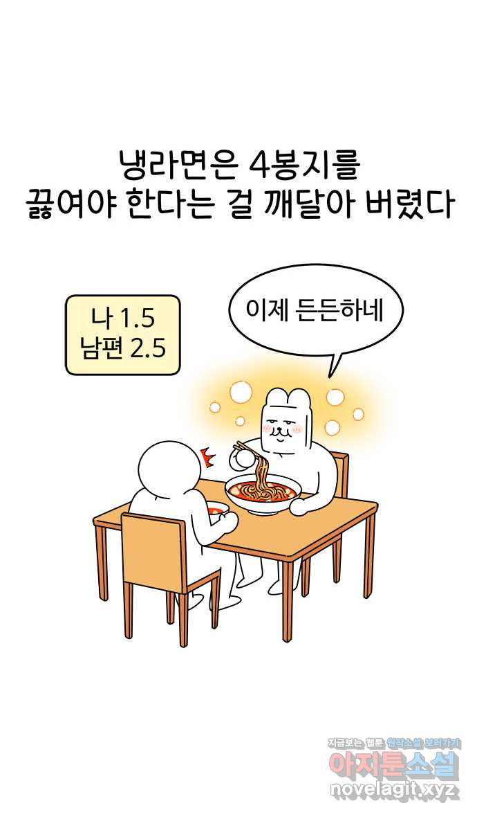 먹는 인생 97화 냉라면 - 웹툰 이미지 22