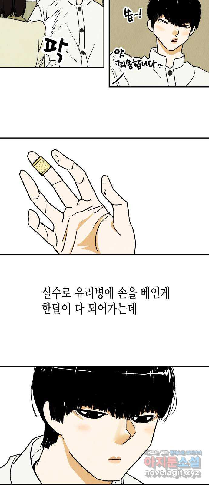 반짝반짝 작은 눈 74화 - 웹툰 이미지 22